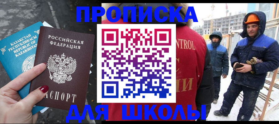 прописка ребенка в Таре
