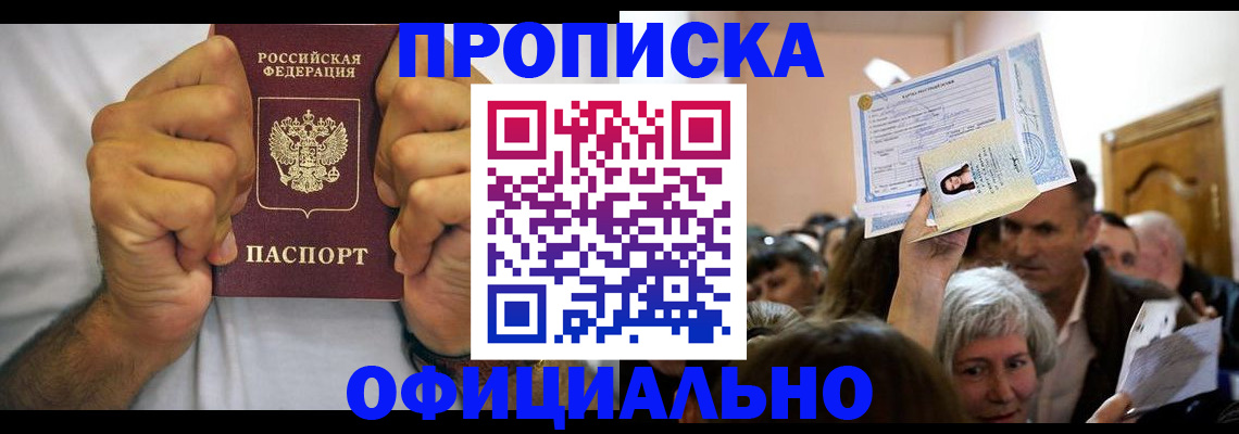 прописка гарантия в Таре