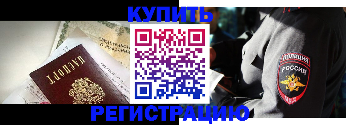 прописка 2025 в Таре