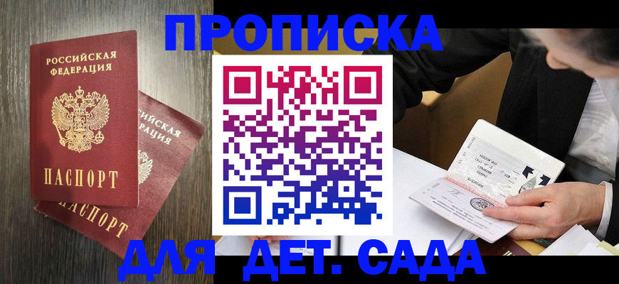 прописка в квартире в Таре