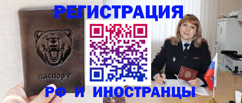 временная регистрация в Таре